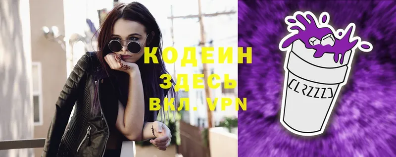 закладка  блэк спрут   Codein Purple Drank  Кушва 